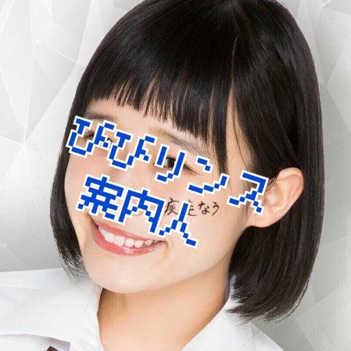 びびリンス案内人