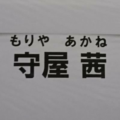 マイネン⊿@M・N