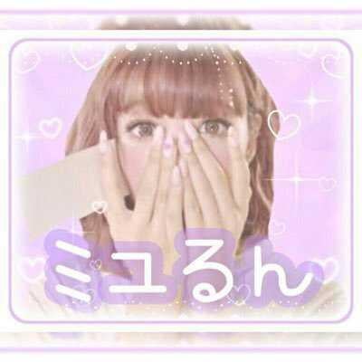 ミユるん⚡にこちゅう⚡