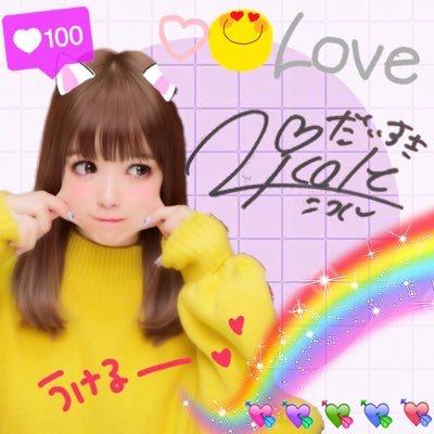 藤田 リサ @にこちゅう🐻
