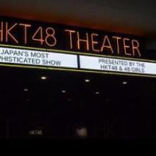 HKT48好きのたまり場