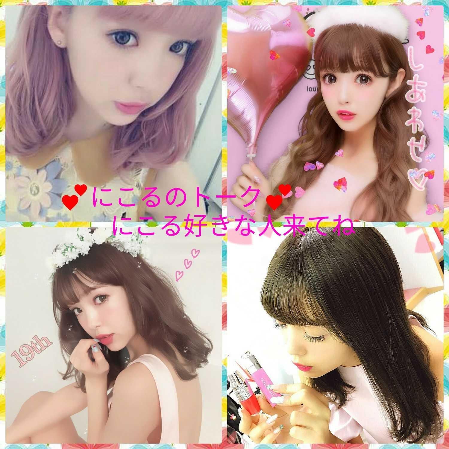 🍬にこる🍬