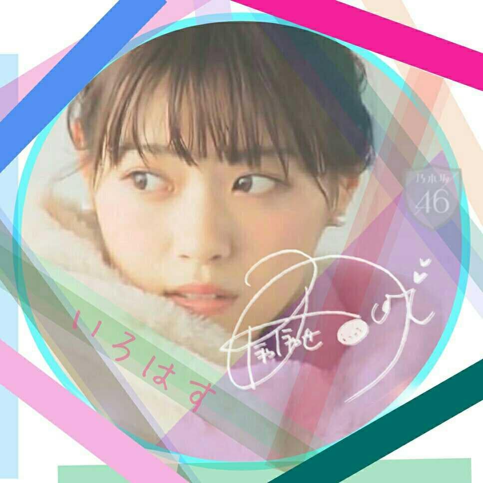 いろはす⊿乃木坂-欅坂