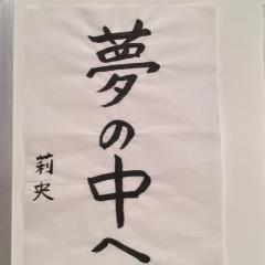 りおりん推しのトーク