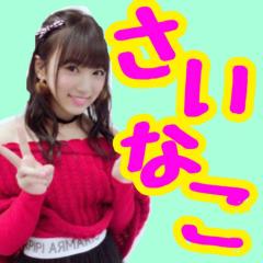 さいなこ