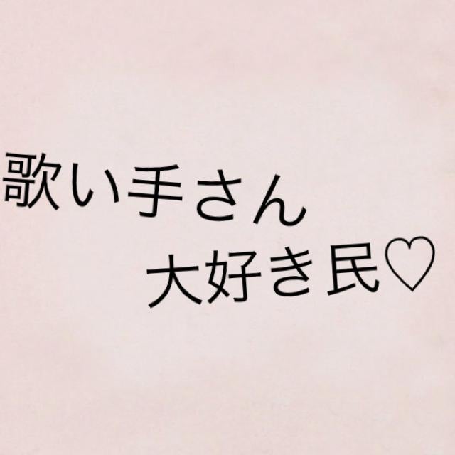 好きな歌い手さんの事を自由に語りまくろう！