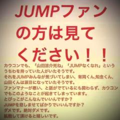 山田涼介 やめないで
