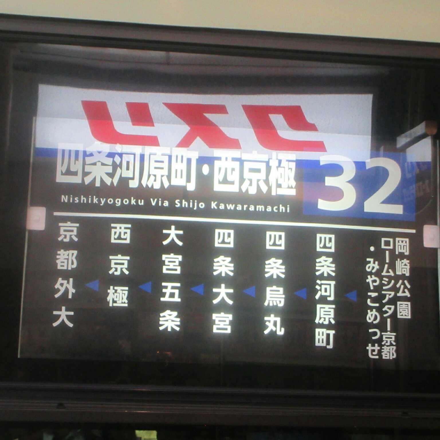 阪急9305F×リラックマのトーク