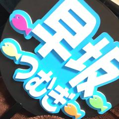 早坂つむぎさんと絵と早坂口とその他