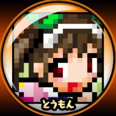 とうもん⊿