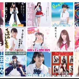 755のAKB48総選挙
