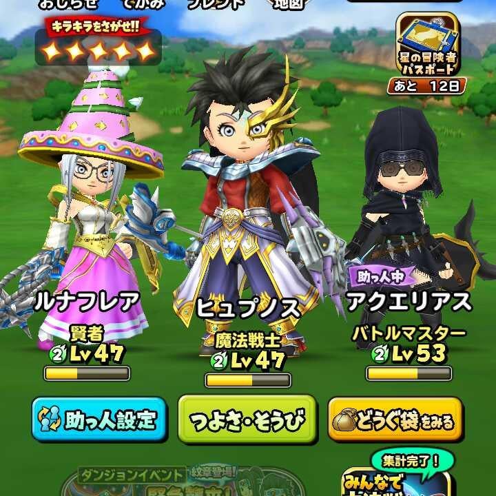 星ドラ大好きいませんか？