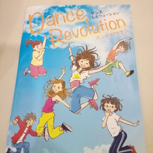 #ダンレボ推しの会2017