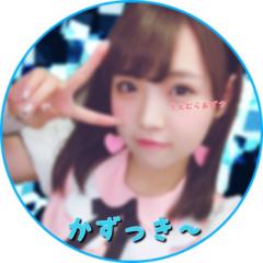 かずっき〜
