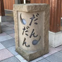 テツオ