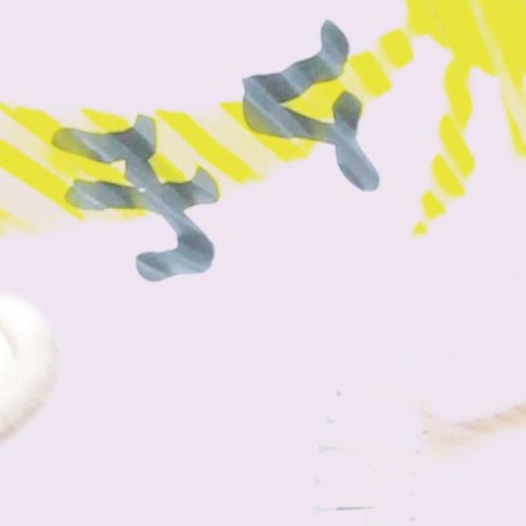 お返事