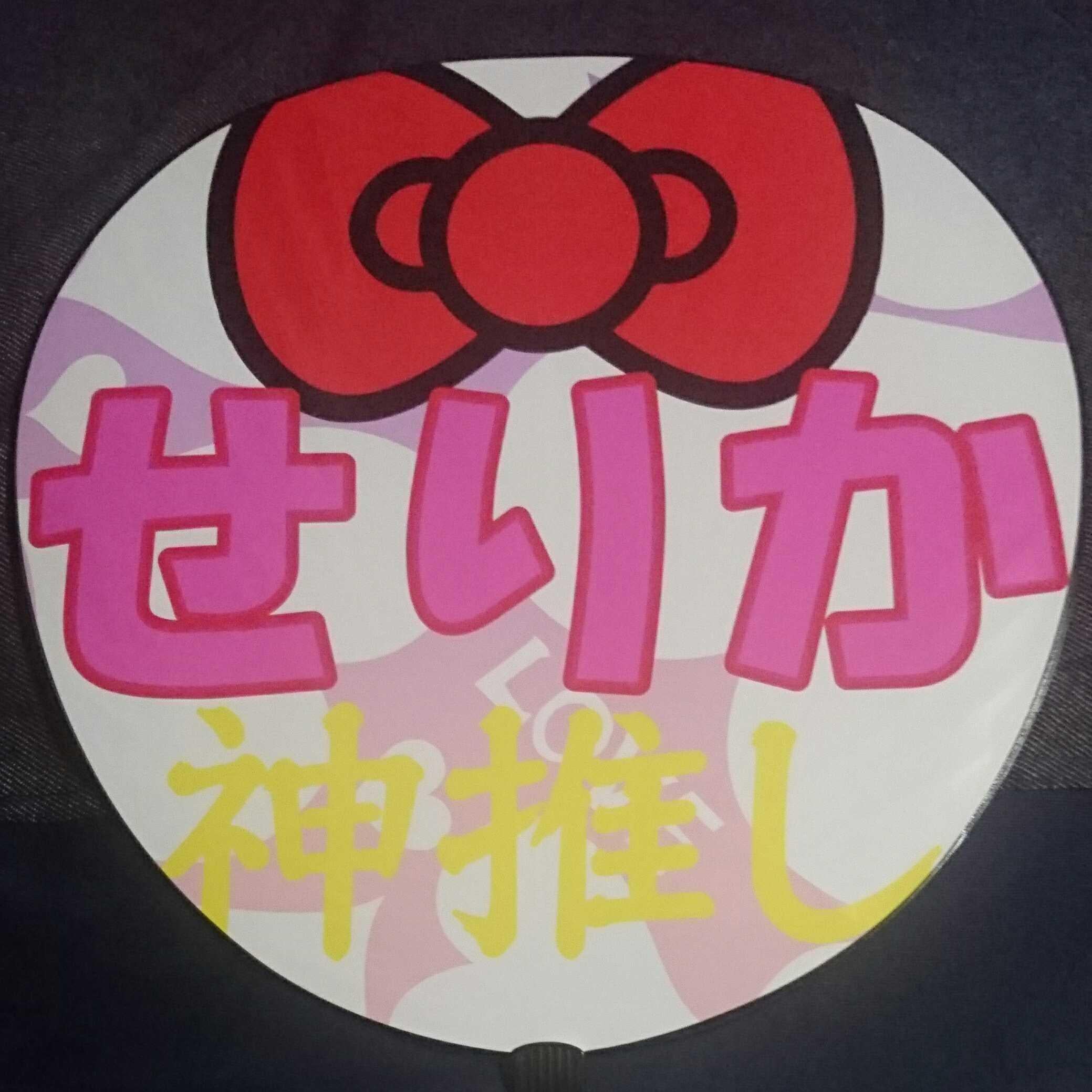 札幌の大和@芹佳超絶神推し💝