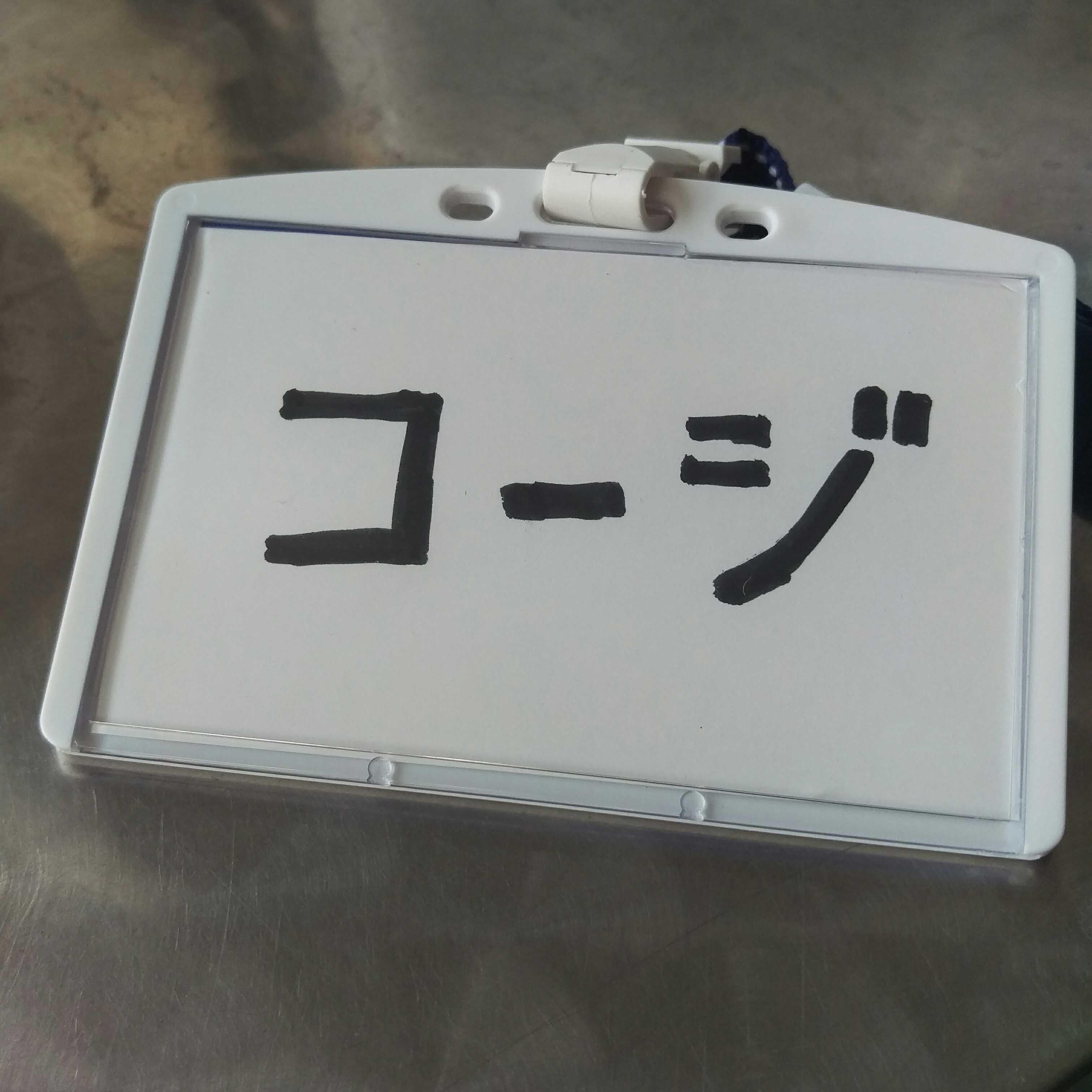 コージのトーク