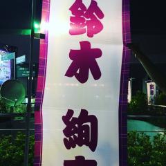 なんなん@乃木坂 欅坂のトーク