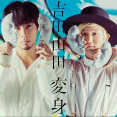 吉田山田ライブ&握手会レポ