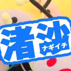 やまなっしーのトーク