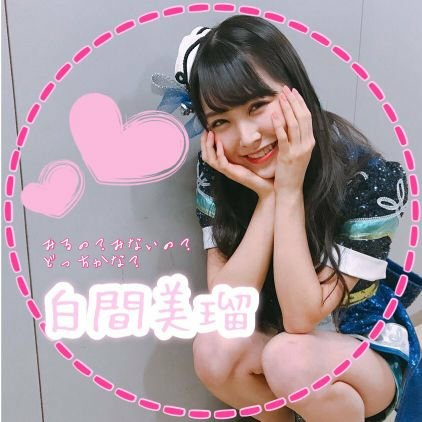 美瑠単推しかすみん🎶受験生の為低浮上のトーク