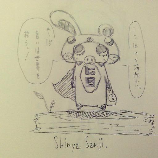 深谷サンジ/絶賛、漫画家のタマゴ！