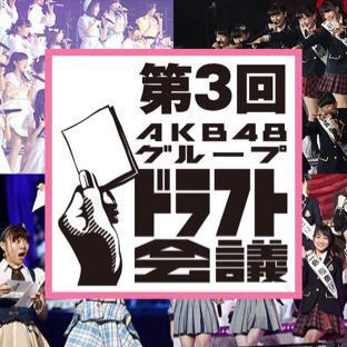 ドラフト3期応募者