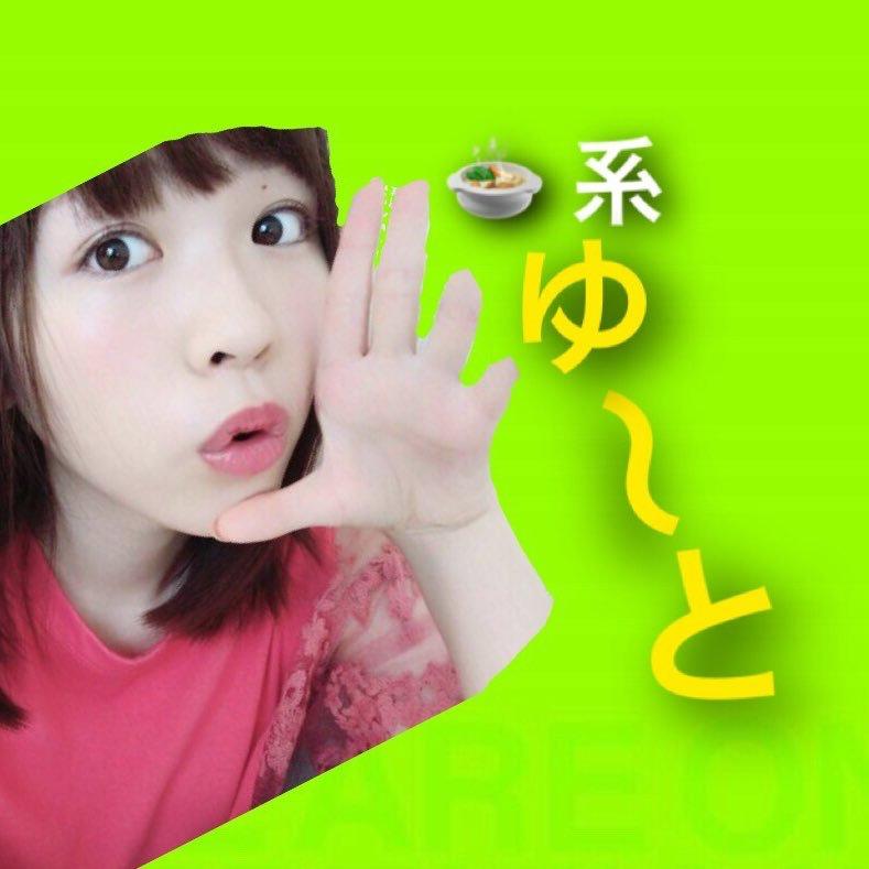 🍲 系 ゆーと⊿🎈固定ツイゆうが名言