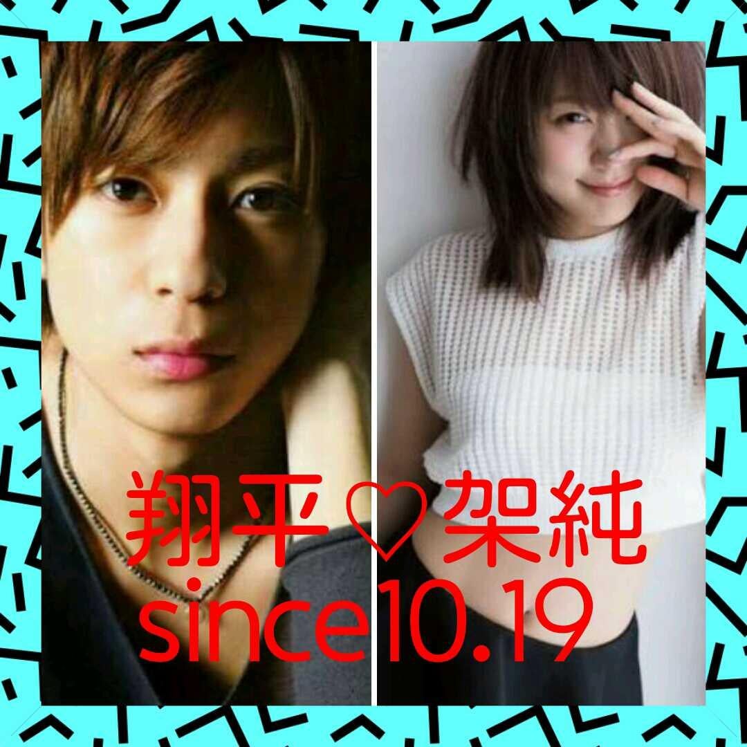 架純♡翔平カップルのトーク