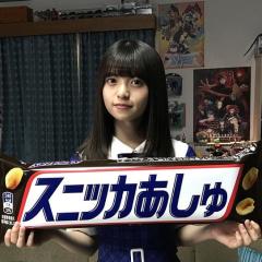 スニッカあしゅ