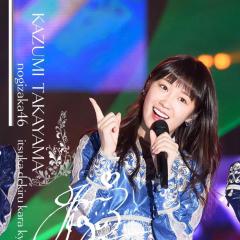 坂道好き 乃木欅だよ！全員集合！