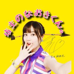 坊主のなおきくん。