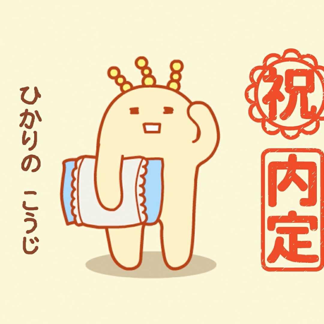 麹子ちゃん