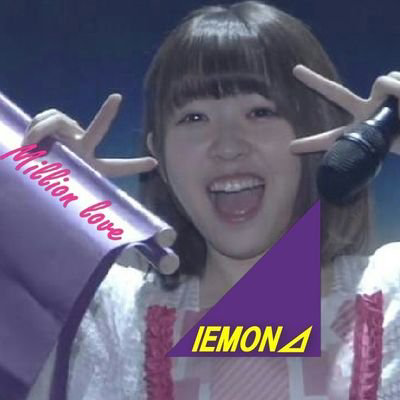 IEMON⊿乃木オタ留年中