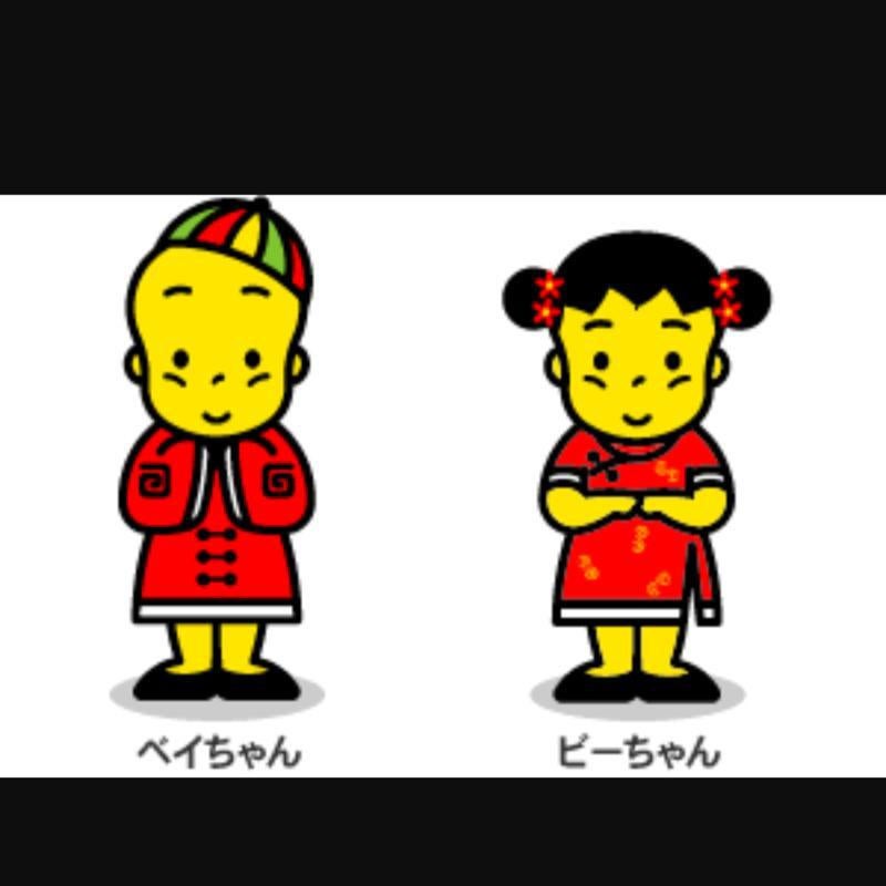 べいくんとびーちゃん