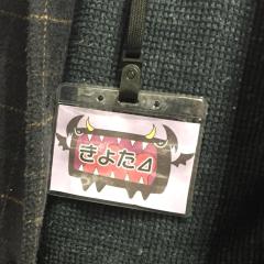 きょた⊿