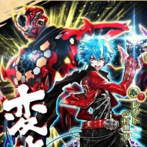 VOLTEX暴龍天激神まいやん