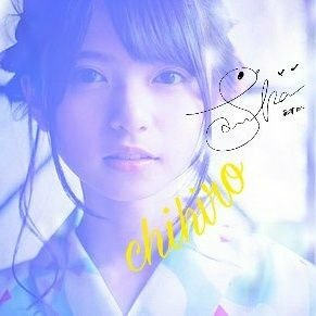 chihiro_あしゅ