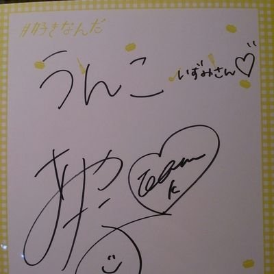 こいずみ(そうり)@うんこいずみ