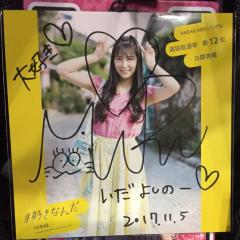 井田好乃