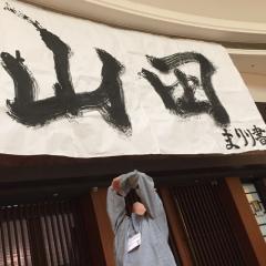 まさか。。。まさかの麻叉☪︎