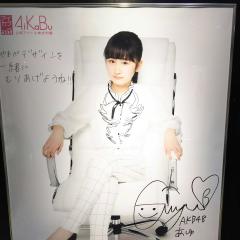 あゆちゃんを語る