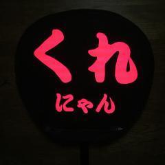 しんさ〜ん！