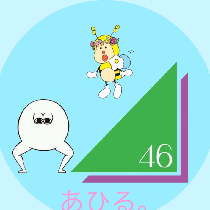 あひる。の部屋