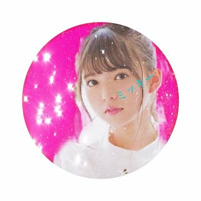 ミッキー@健全