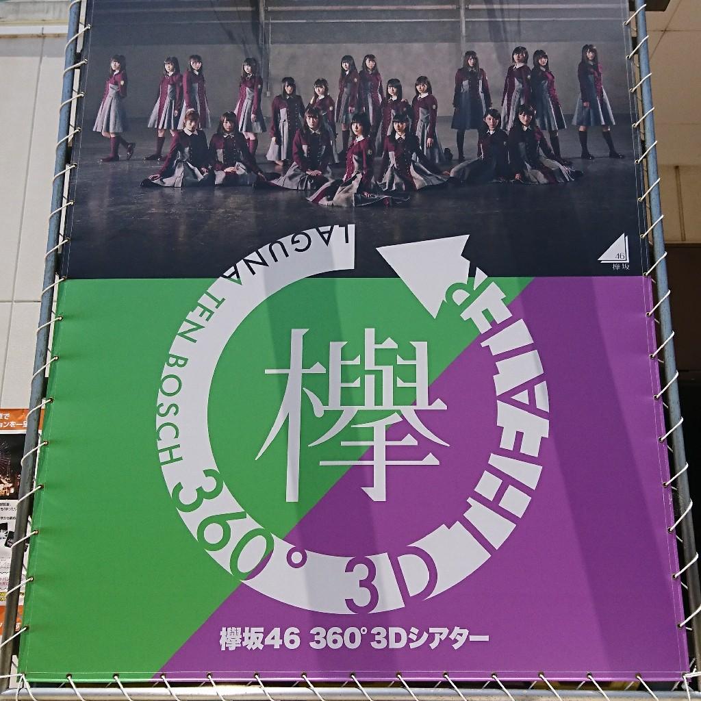 欅ちゃんを応援してます