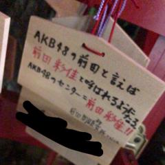 #前田彩佳プラメ