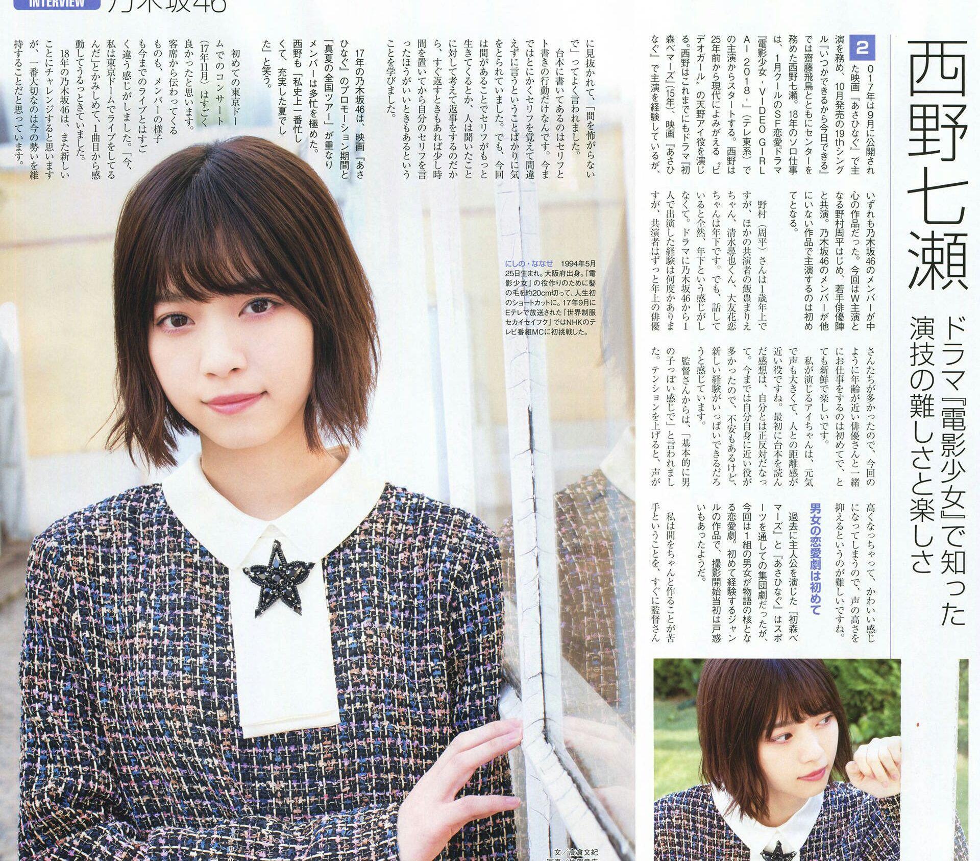 マガジン 18年5月 #西野七瀬 #なぁちゃん #なーちゃん 元#乃木坂