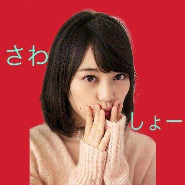 さわしょー🍆
